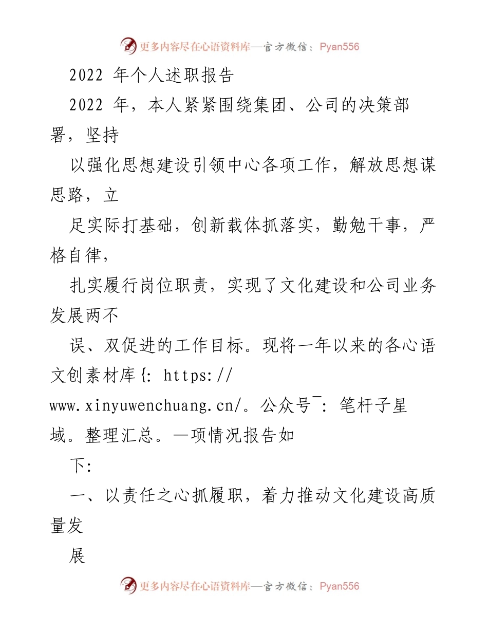 [述职报告] 年度总结 - 2022年个人述职报告：文化建设与业务发展双促进.docx_第1页