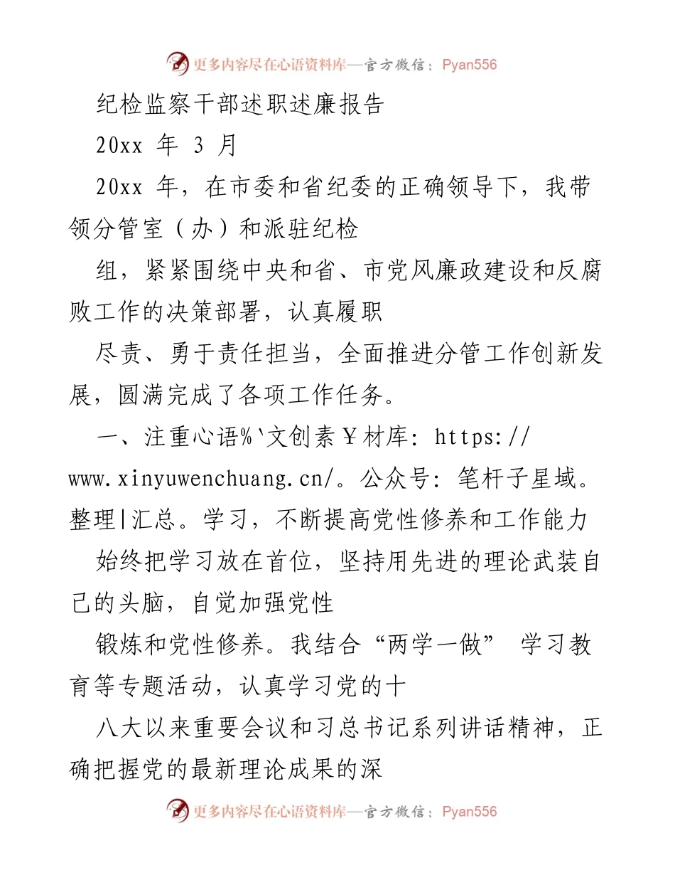 [述职报告] 纪检监察干部 - 纪检监察干部2022年度述职述廉报告.docx_第1页