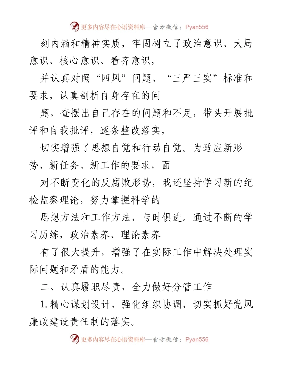 [述职报告] 纪检监察干部 - 纪检监察干部2022年度述职述廉报告.docx_第2页