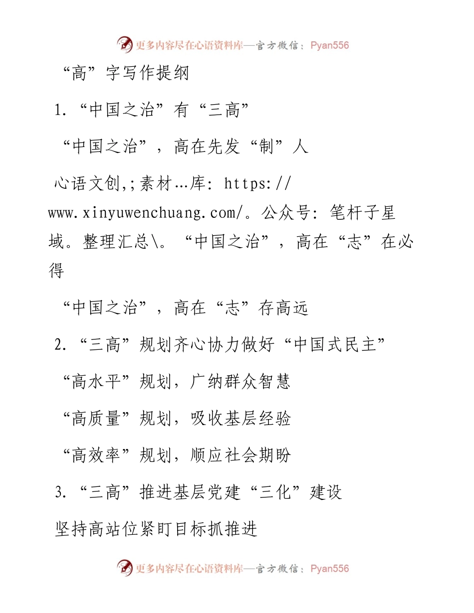 “高”字写作提纲.docx_第1页