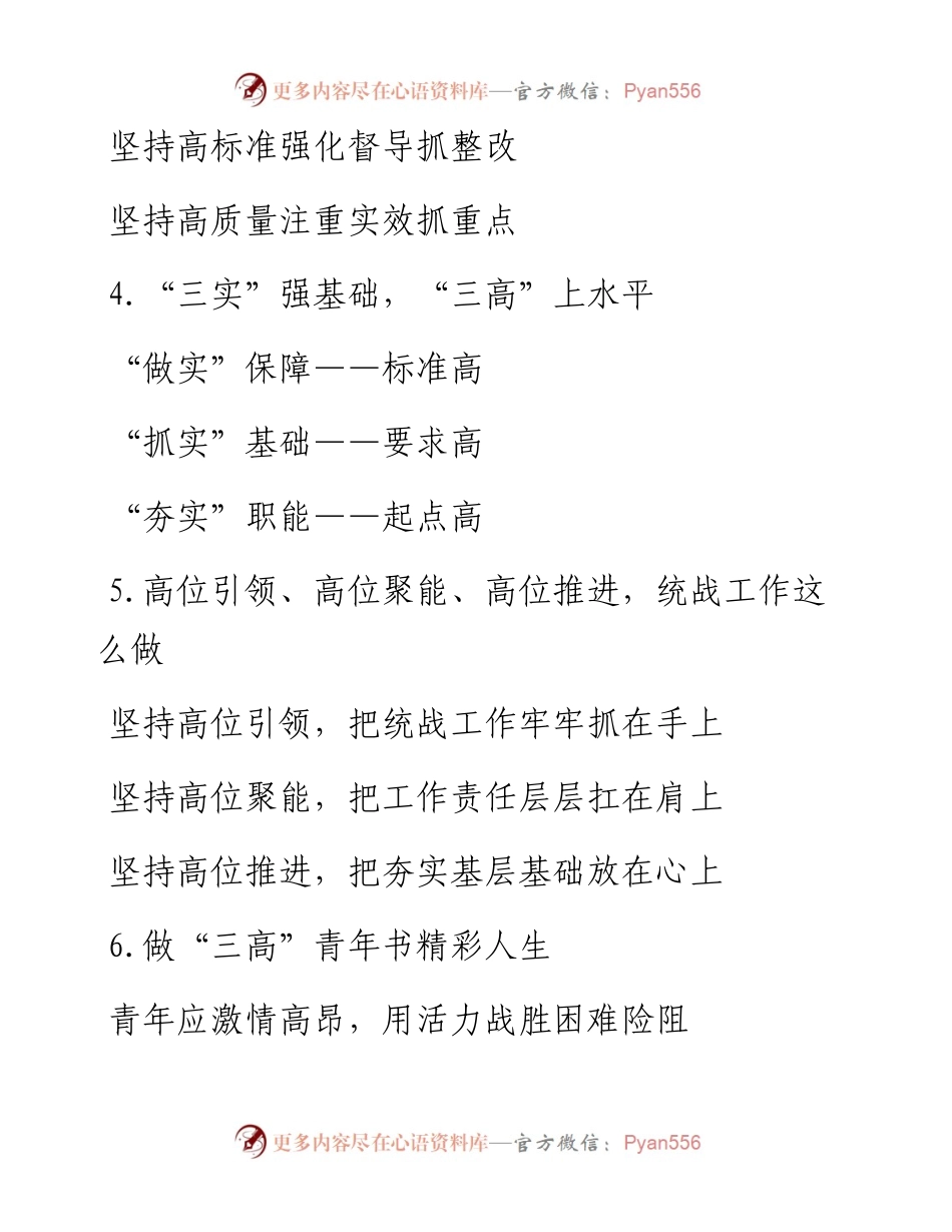 “高”字写作提纲.docx_第2页