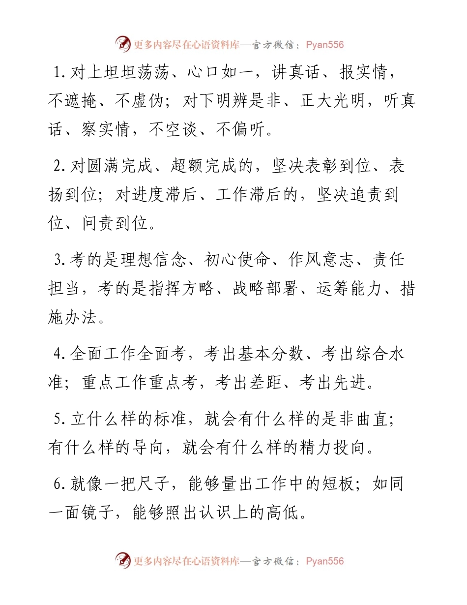 “讲真话报实情”“听真话察实情”：考核督察类过渡句50例.docx_第1页