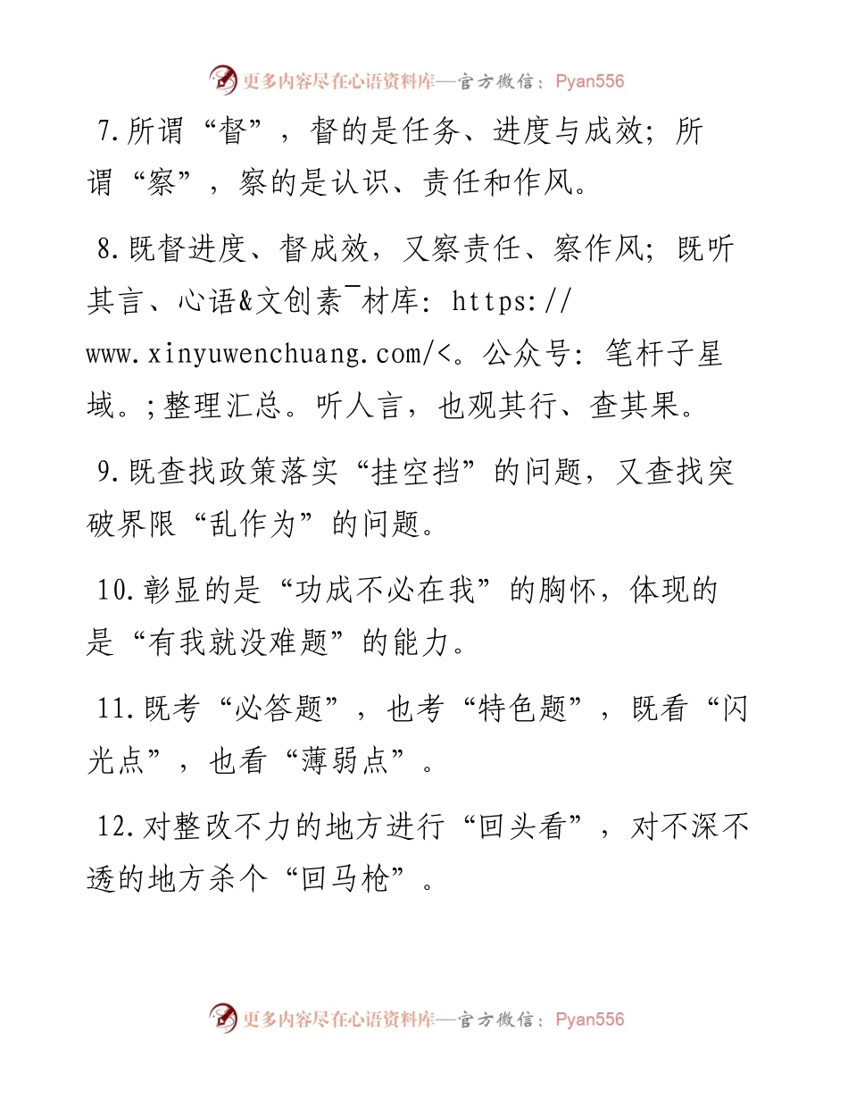 “讲真话报实情”“听真话察实情”：考核督察类过渡句50例.docx_第2页