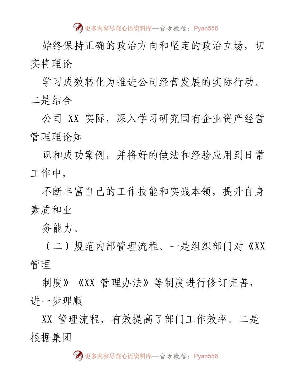 [述职报告] 年度总结 - 2022年度副总经理履职与廉洁报告.docx_第2页