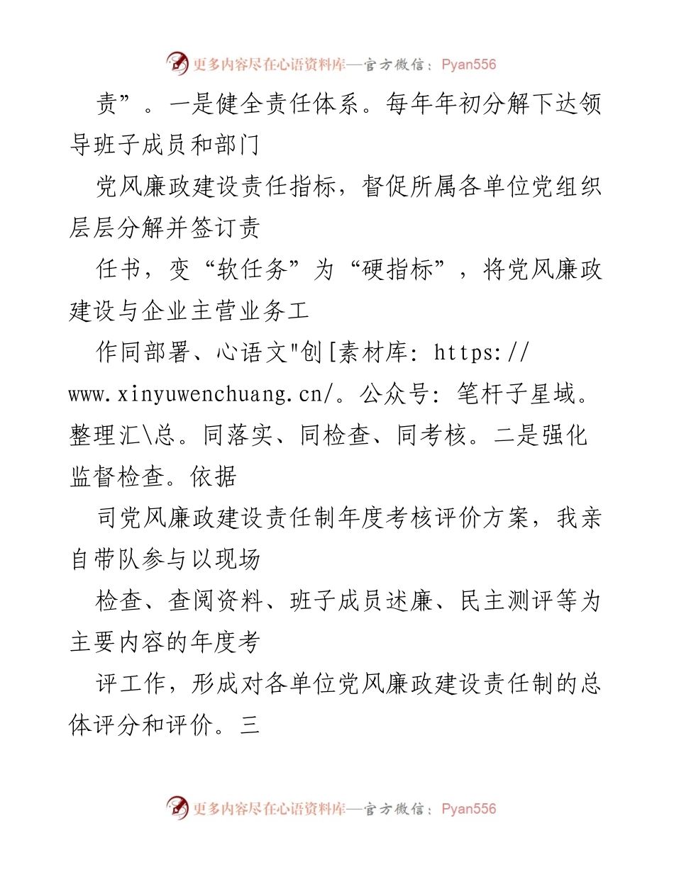 [述职报告] 年度总结 - 202X年董事长述职述廉报告.docx_第2页