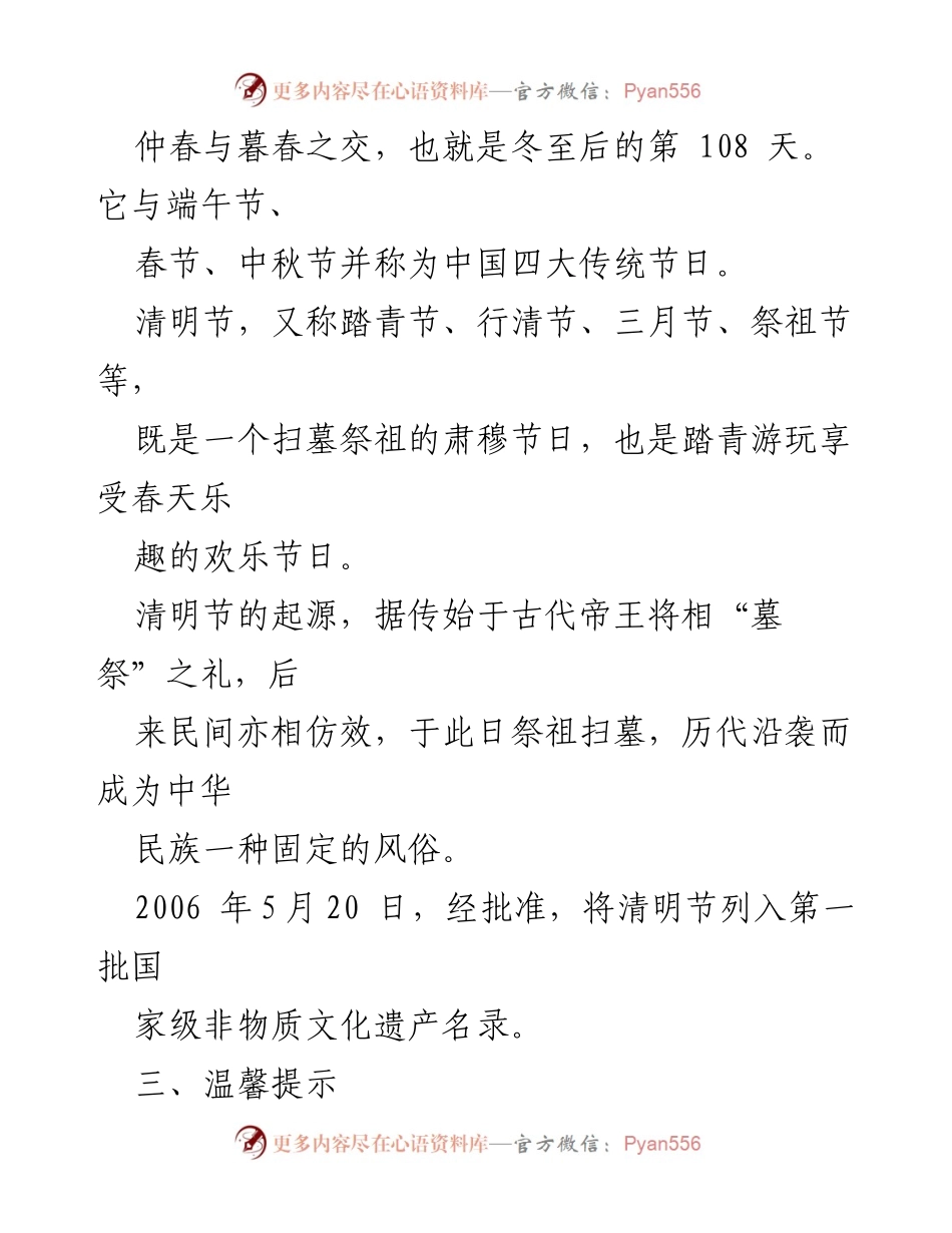 [通知] 学校 - 2023年清明节放假通知及安全提醒.docx_第2页