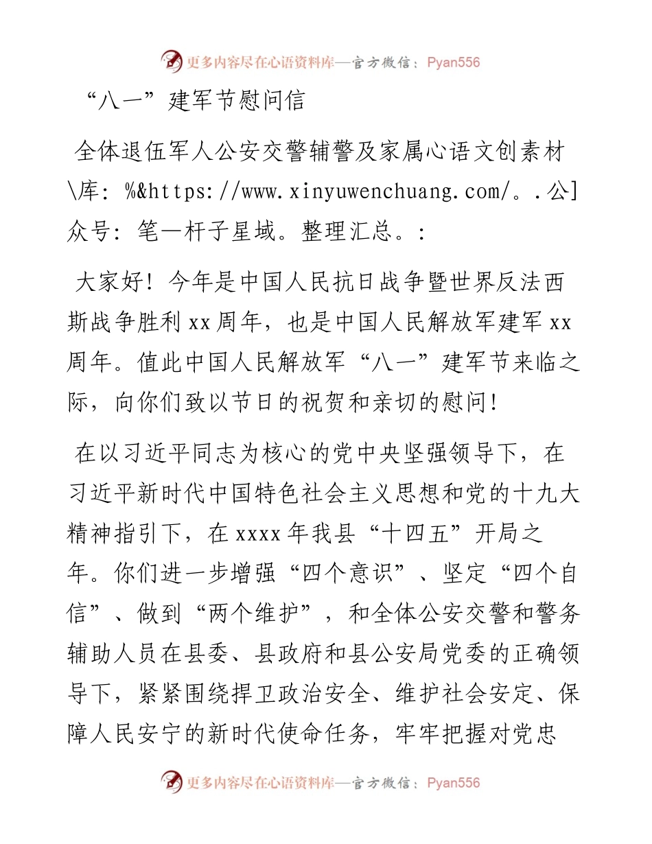 “八一”建军节慰问信1.docx_第1页