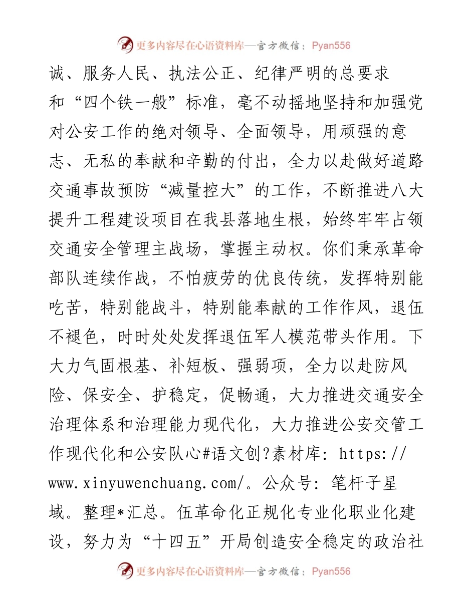 “八一”建军节慰问信1.docx_第2页