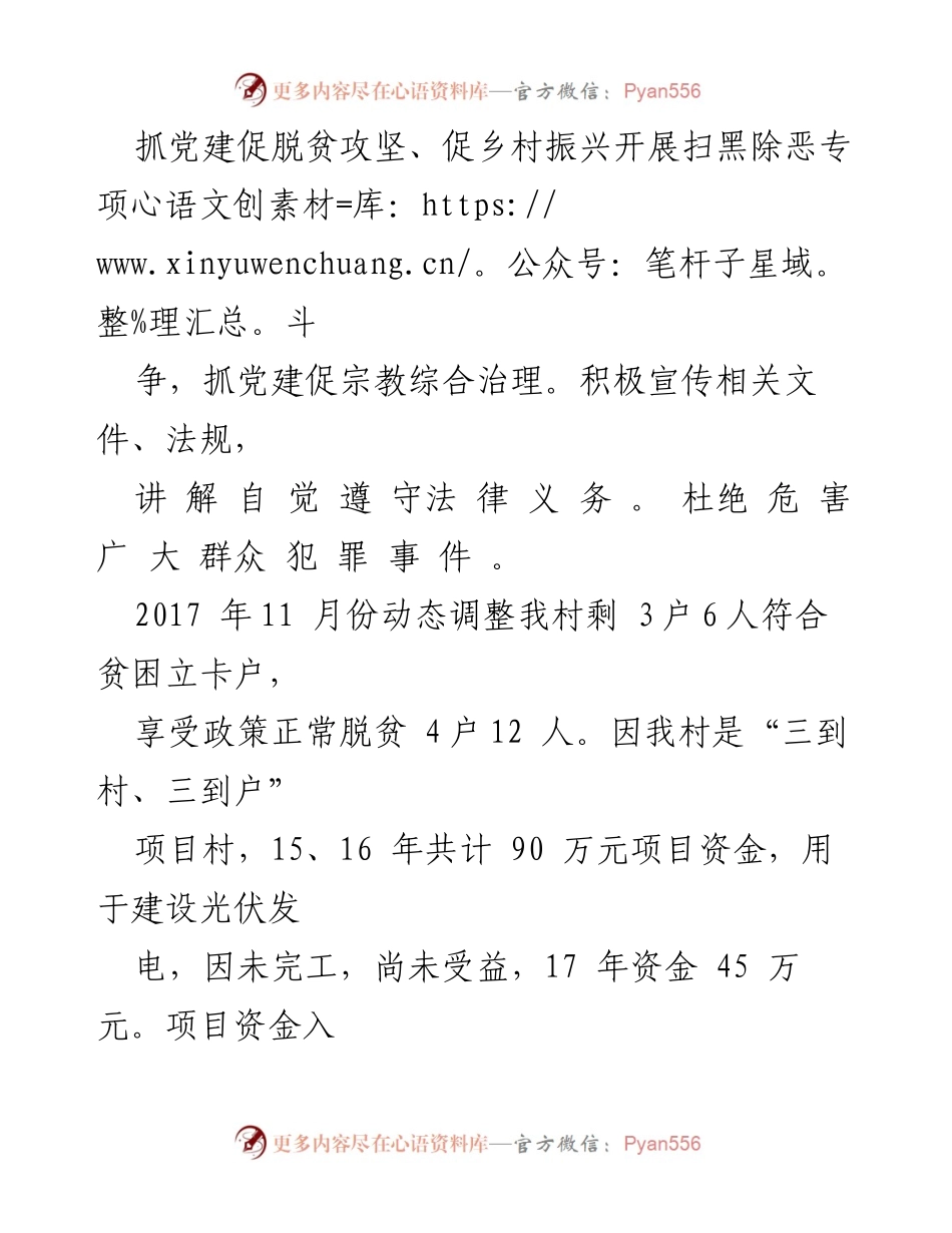 [述职报告] 镇党委会议 - 党建工作述职报告与脱贫攻坚总结.docx_第2页