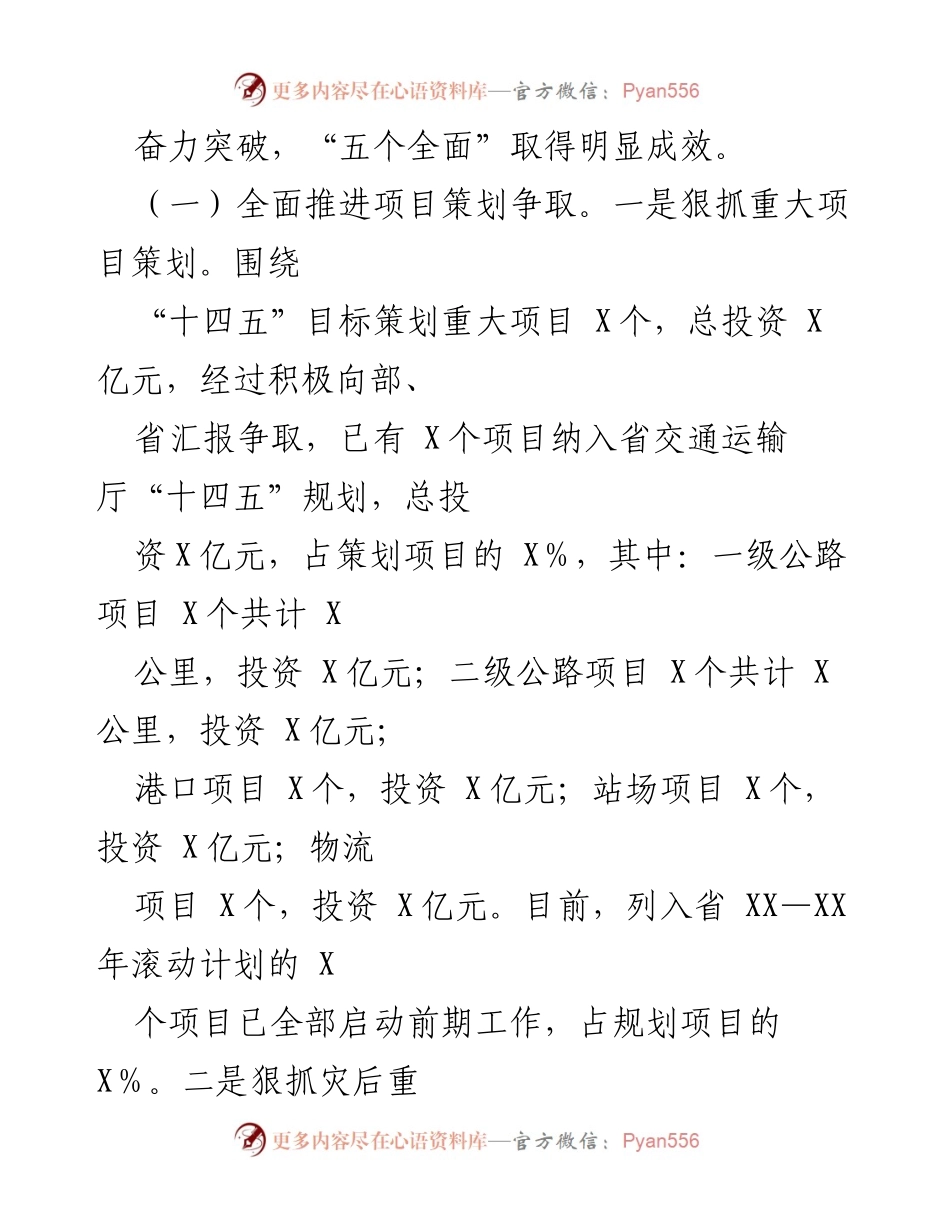 [述职报告] 市交通运输局 - 2021年交通运输局领导班子述职述廉报告.docx_第2页
