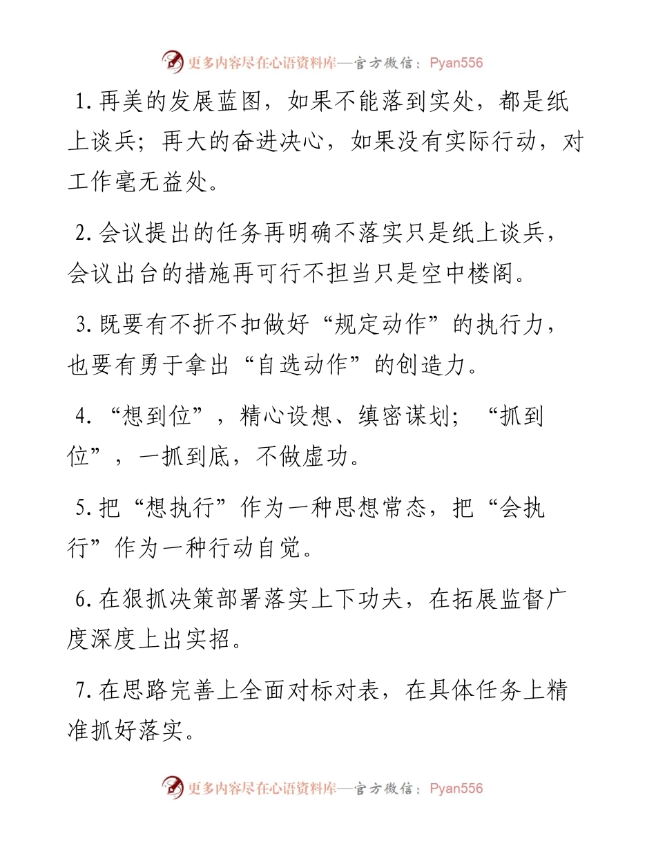 “想到位”“抓到位”：工作落实类过渡句50例.docx_第1页