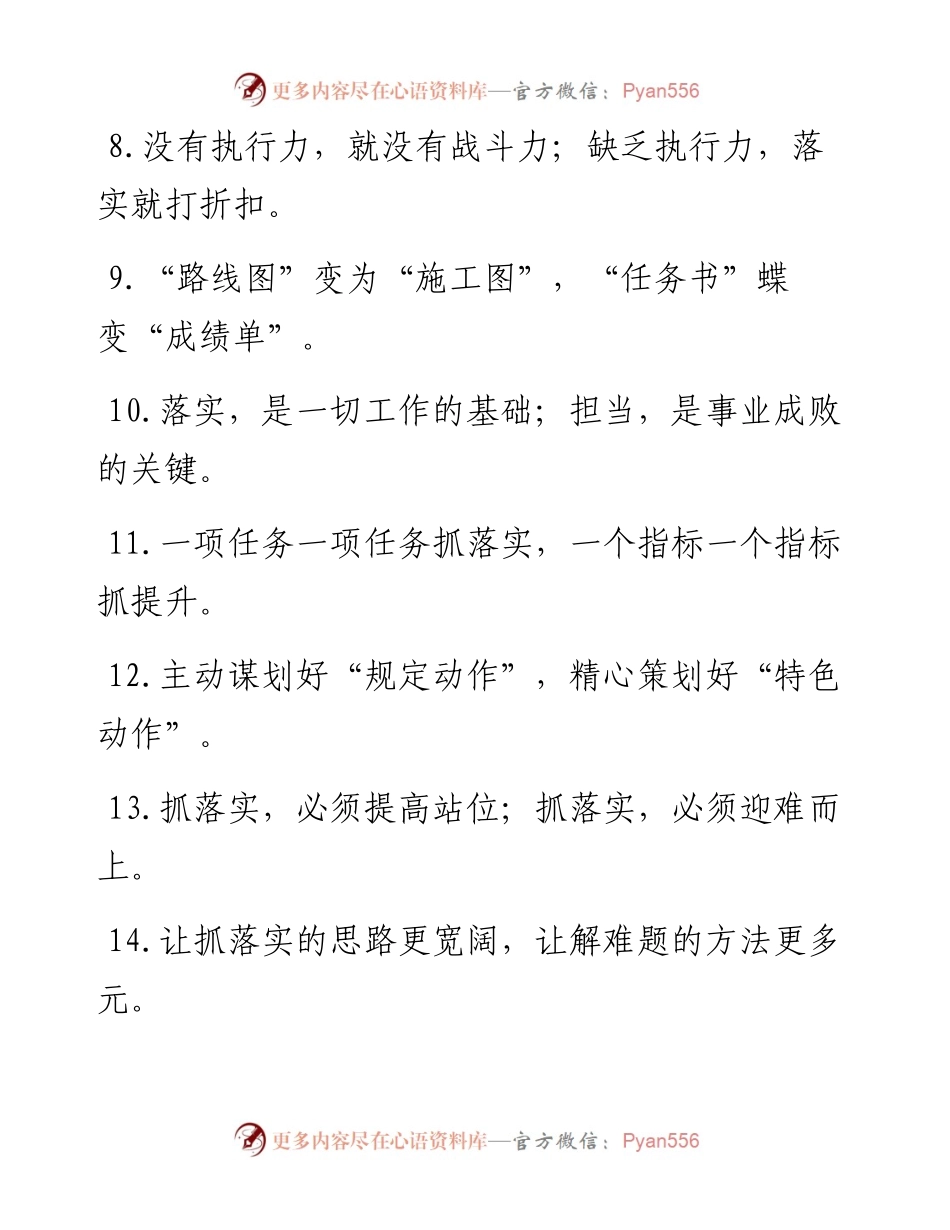 “想到位”“抓到位”：工作落实类过渡句50例.docx_第2页