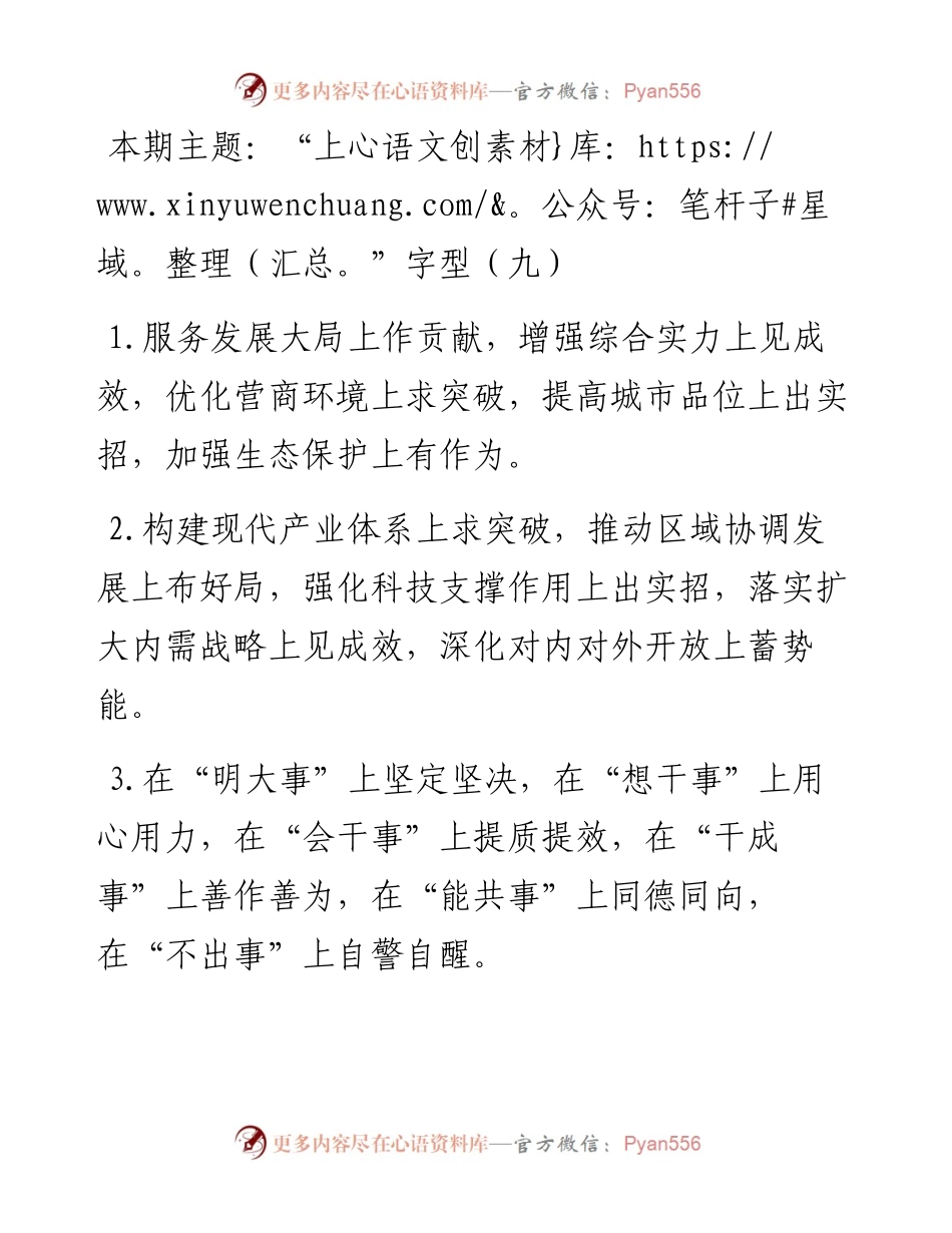 “上”字型有关排比句大全（40条）.docx_第1页