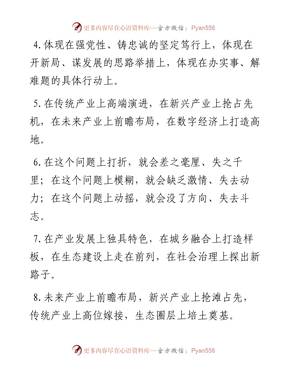 “上”字型有关排比句大全（40条）.docx_第2页
