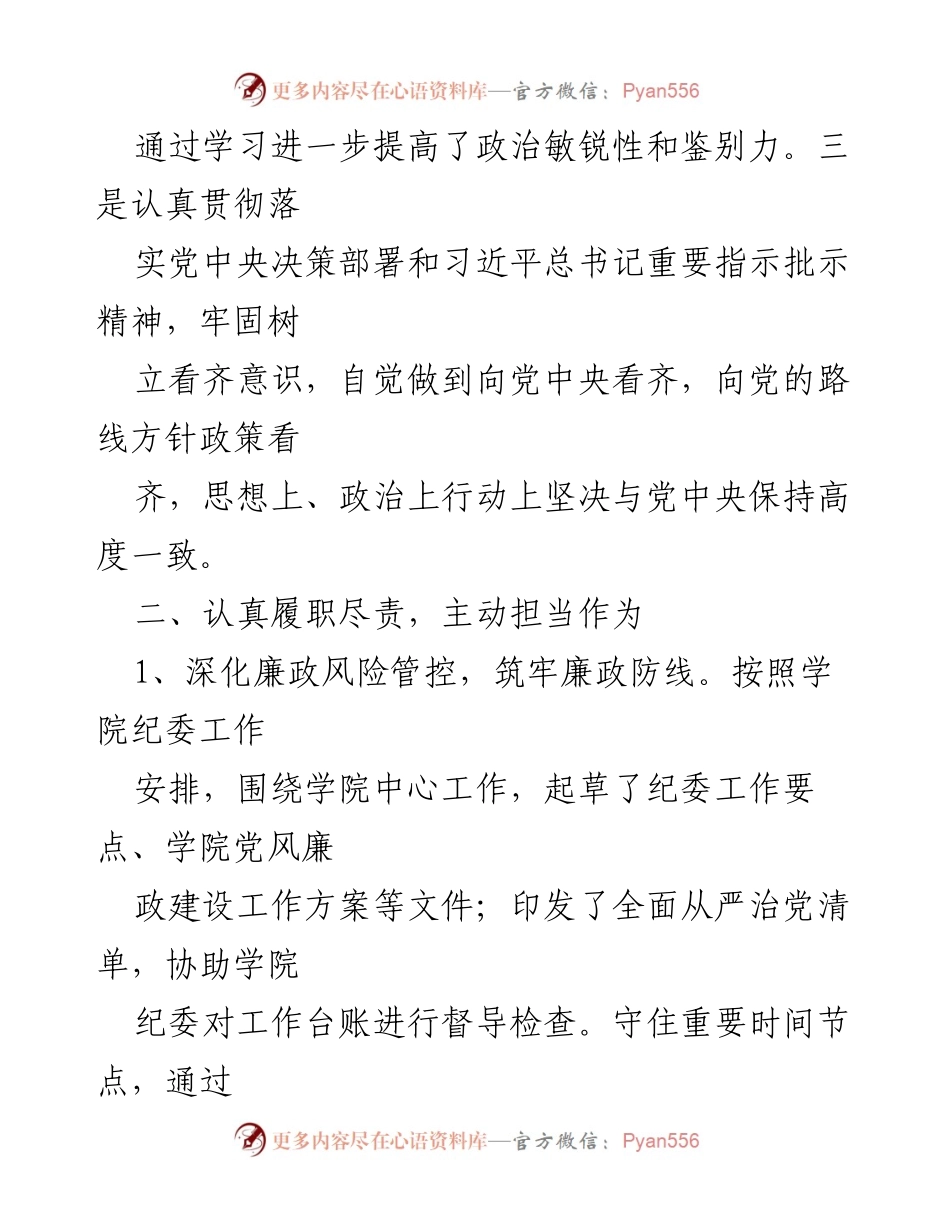 [述职报告] 学院年度总结 - 2021年度科级干部述职述廉报告.docx_第2页