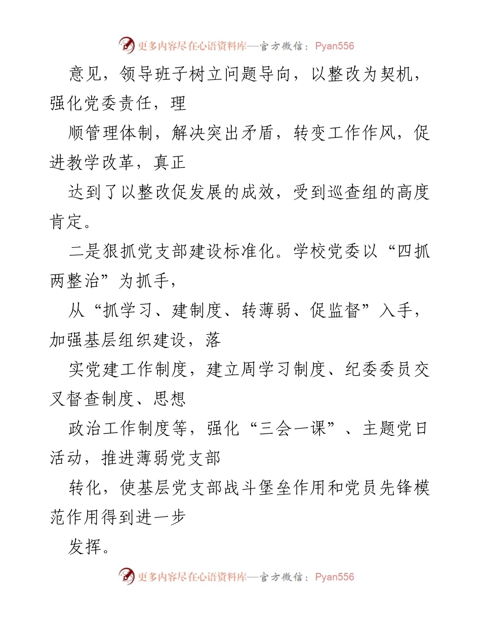 [述职报告] 校党委会议 - 校党委书记关于基层党建工作的述职总结.docx_第2页