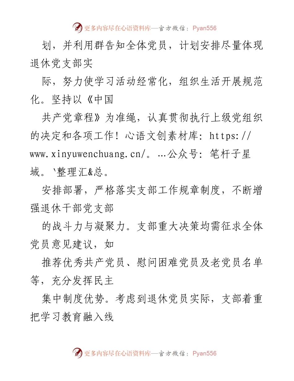 [述职报告] 鄂尔多斯市委老干部局退休支部 - 2022年退休党支部工作述职总结.docx_第2页