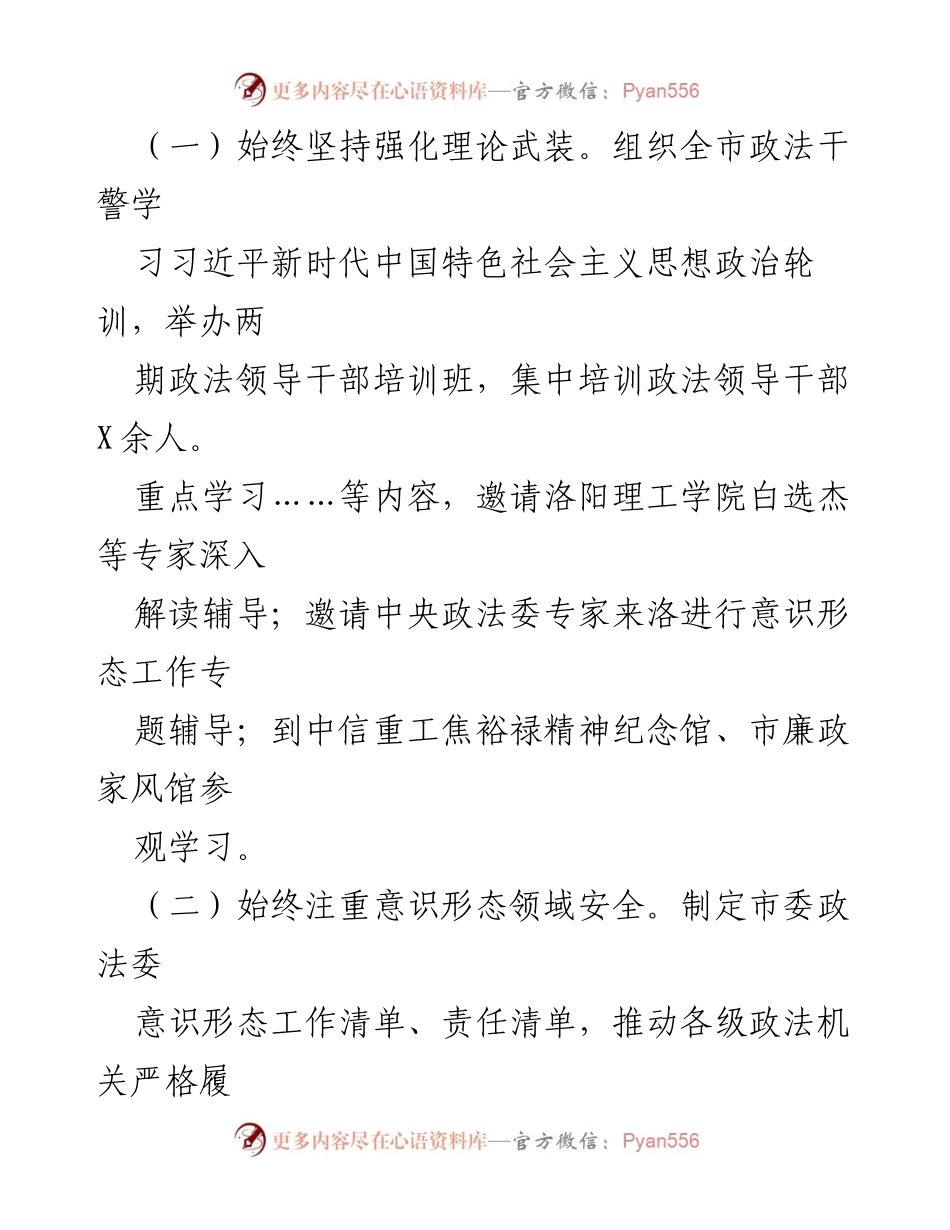 [述职报告] 市委政法委年度总结 - 202X 年度党建工作责任制述职报告.docx_第2页