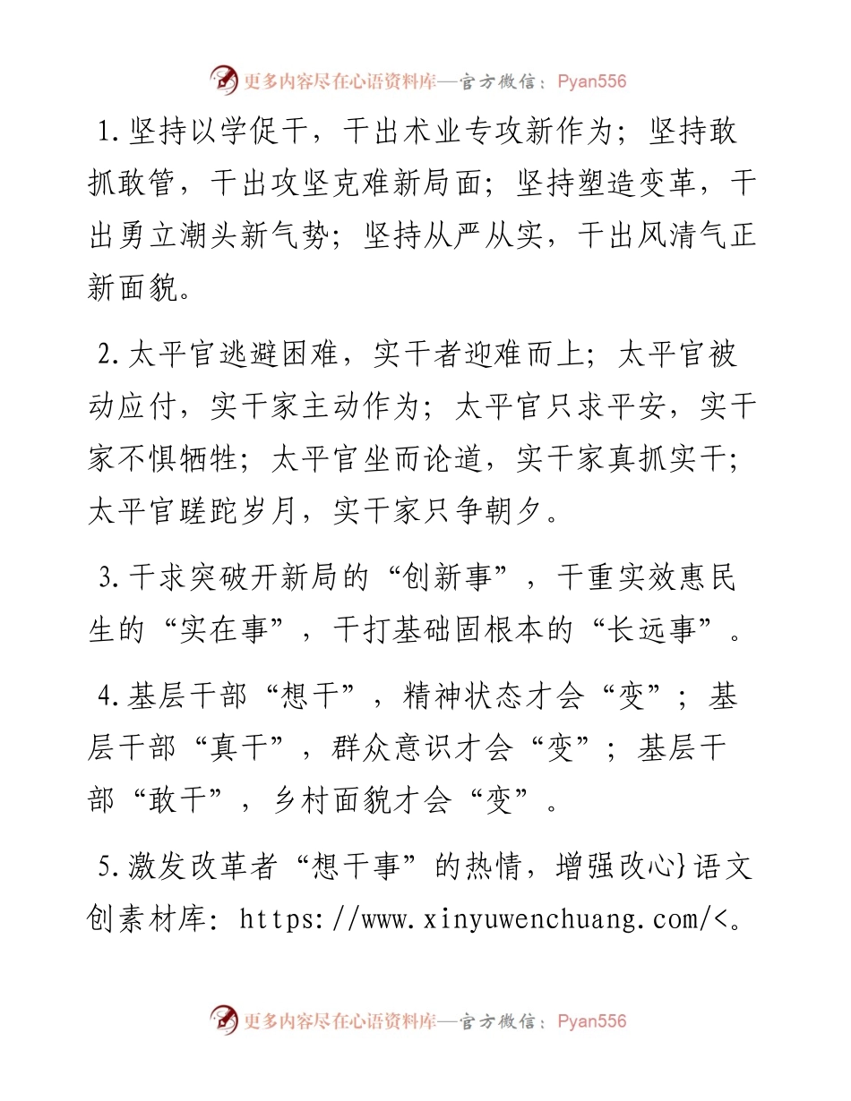 “干”字型排比句40例（4月12日）.docx_第1页