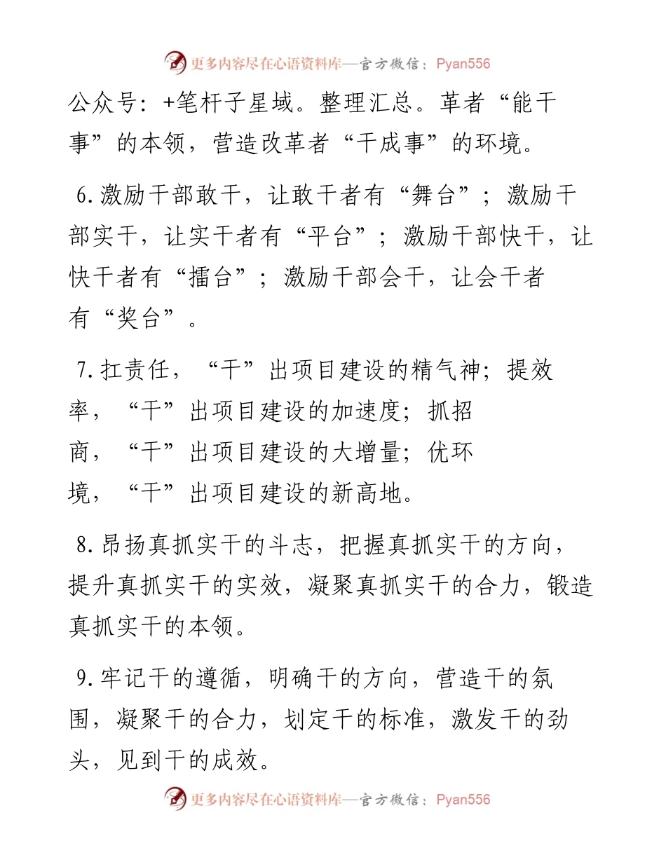 “干”字型排比句40例（4月12日）.docx_第2页