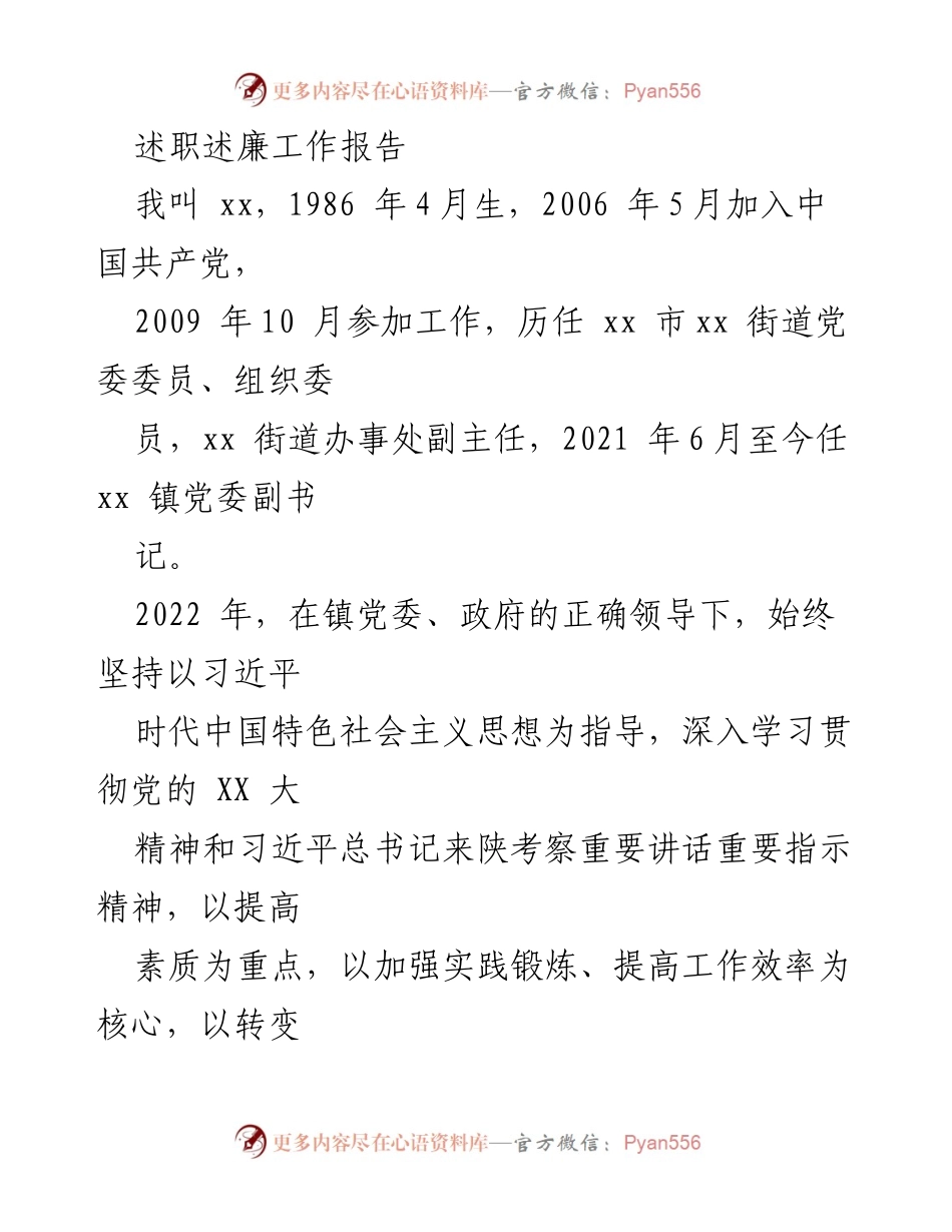 [述职报告] 工作总结 - 加强理论学习与履职尽责的年度述职述廉报告.docx_第1页