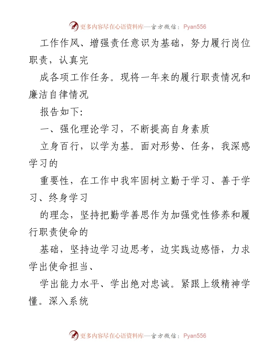 [述职报告] 工作总结 - 加强理论学习与履职尽责的年度述职述廉报告.docx_第2页