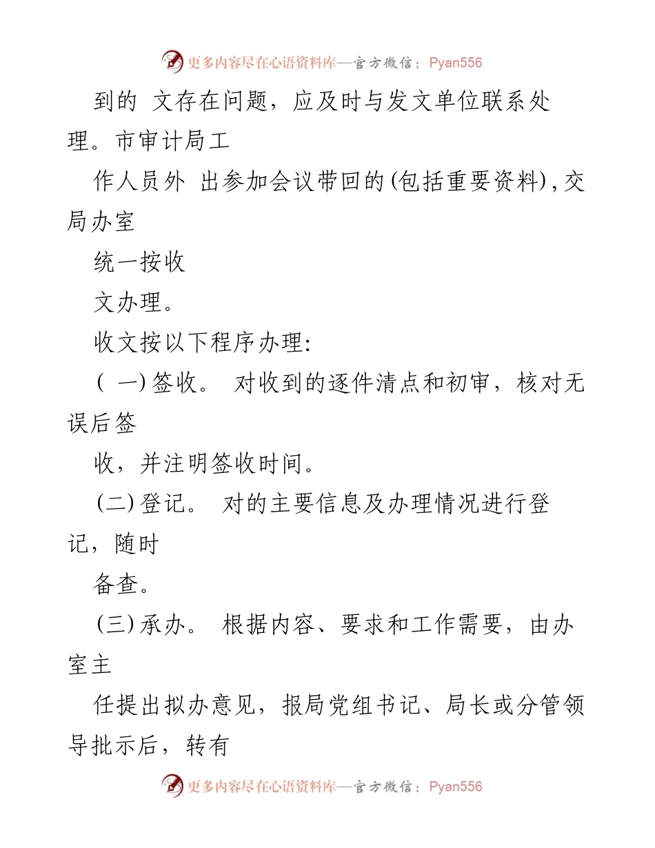 [通知] 审计局 - 关于进一步规范处理有关事项的通知.docx_第2页