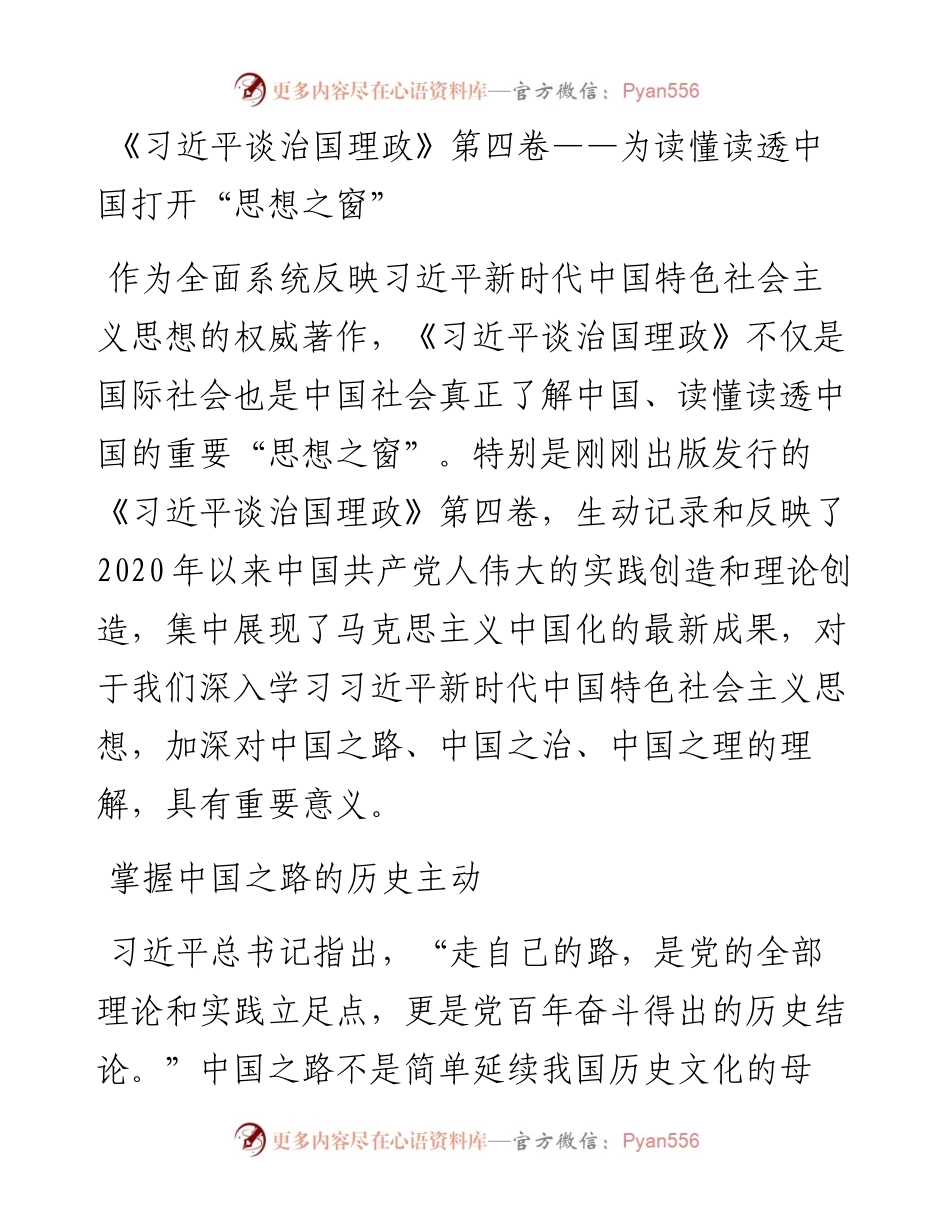 《习近平谈治国理政》第四卷解读汇编（6篇）.docx_第2页