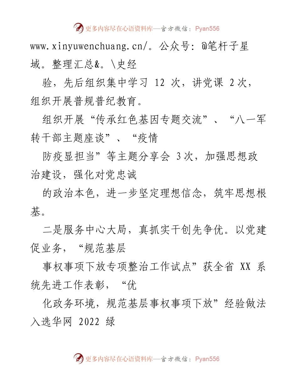 [述职报告] 领导干部年度总结 - 2022年度基层党建工作述职报告.docx_第2页
