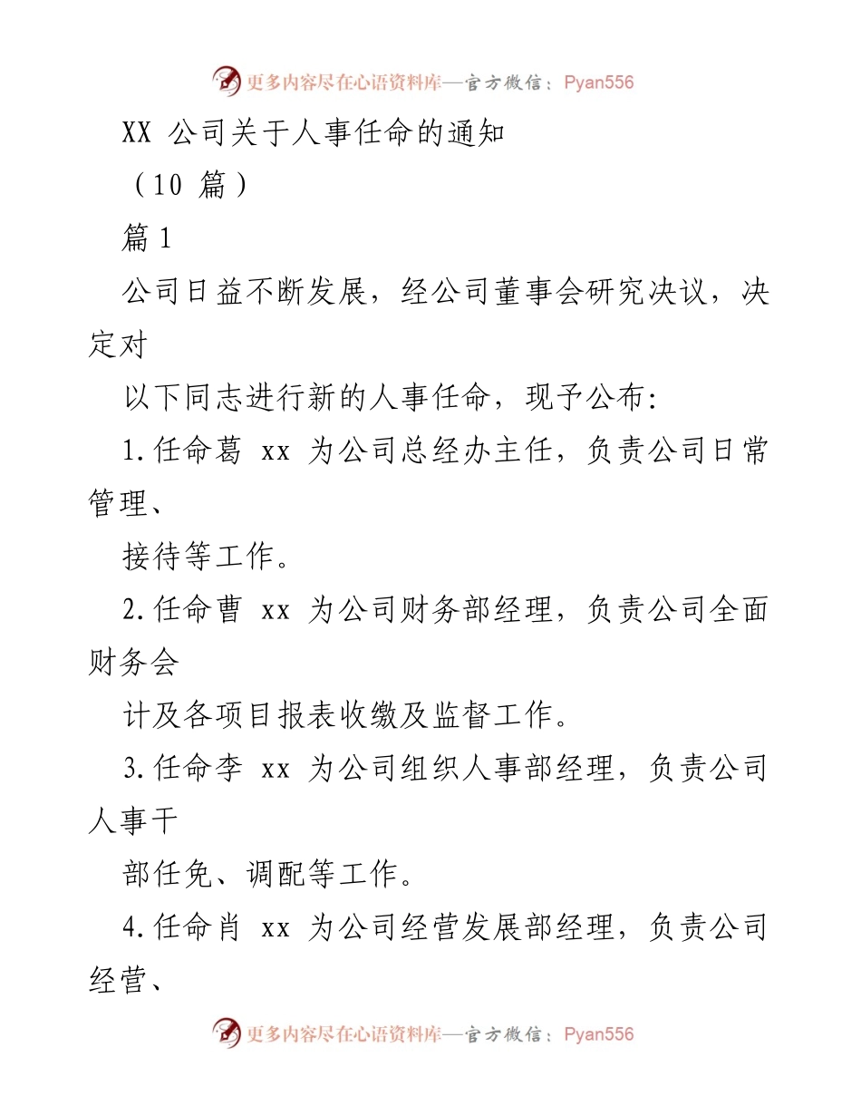 [通知] 公司人事任命 - XX公司人事任命公告.docx_第1页