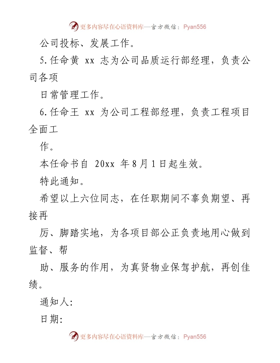 [通知] 公司人事任命 - XX公司人事任命公告.docx_第2页