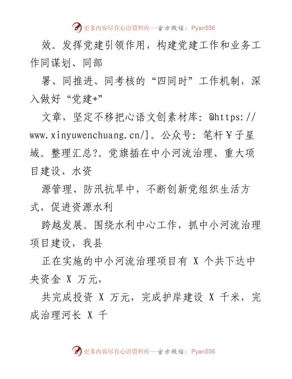 [述职报告] 基层党建工作 - 2022年度水利局党支部书记党建工作述职报告.docx_第2页