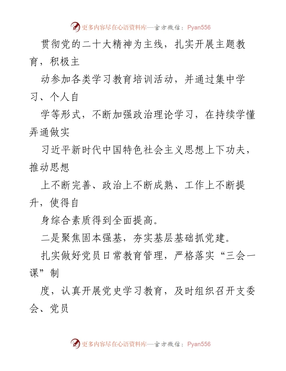[述职报告] 社区党建工作 - 2023年社区书记基层党建工作述职报告_1.docx_第2页