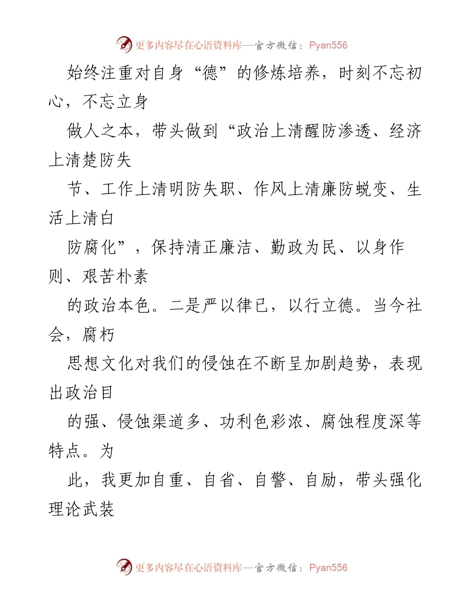 [述职报告] 国企年度总结 - X国企总经理2022年度个人述职报告.docx_第2页