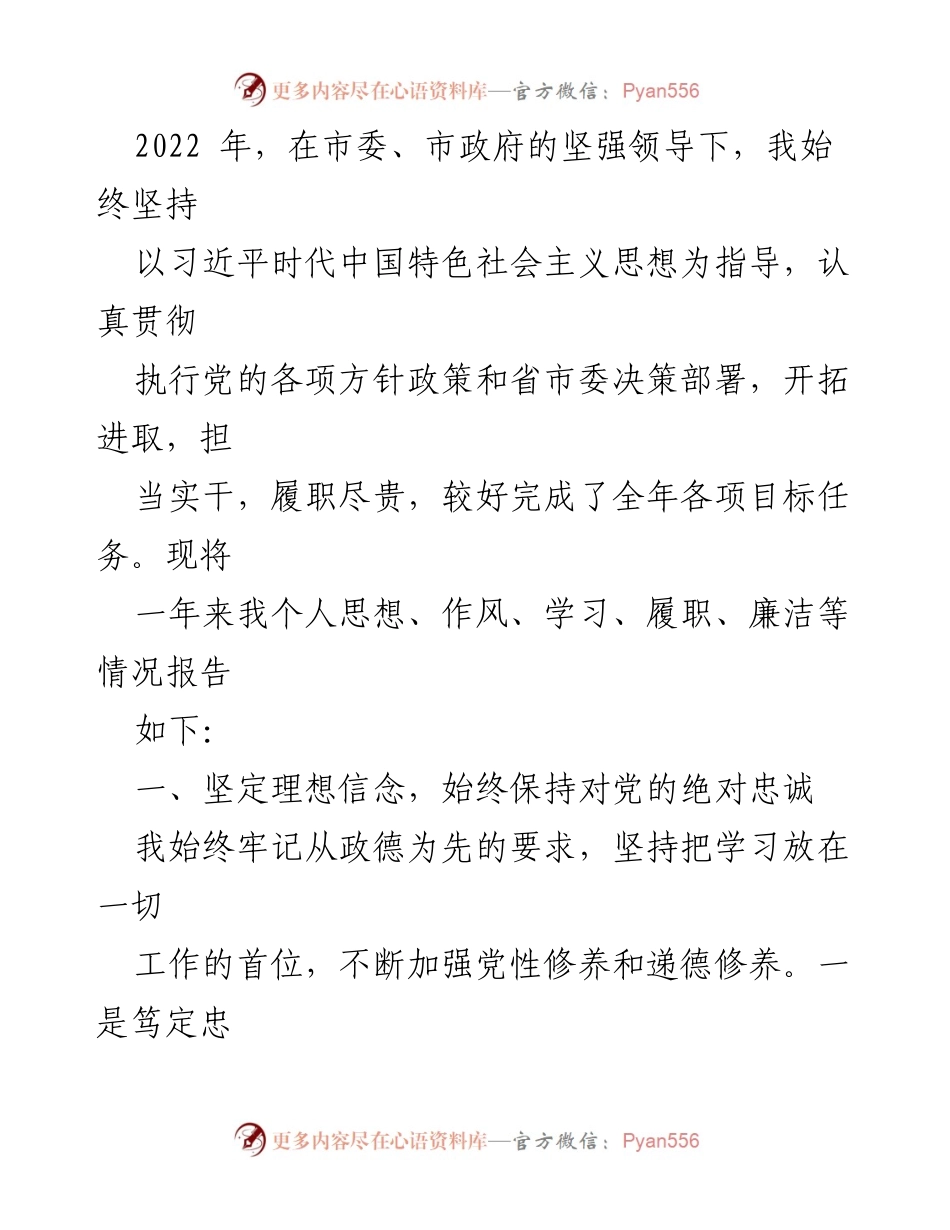 [述职述廉报告] 高区党工委 - 高区党工委委员、管委会副主任2022年述职述廉报告汇编.docx_第2页