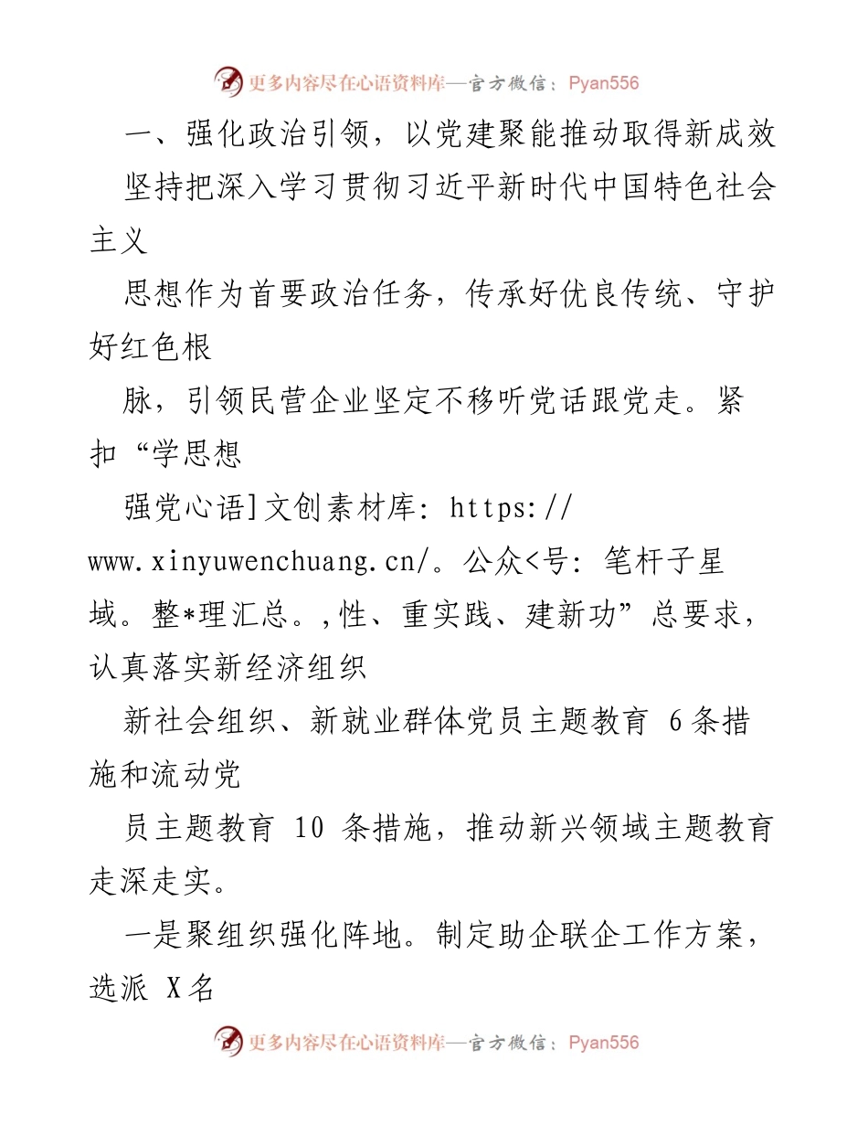 [述职报告] 新兴领域党建工作 - “两新”工委委员新兴领域党建工作述职报告.docx_第2页