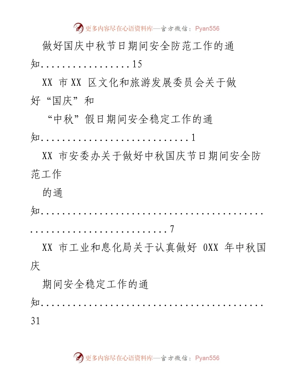 [通知] 国庆中秋期间安全生产与交通安全工作指导.docx_第2页