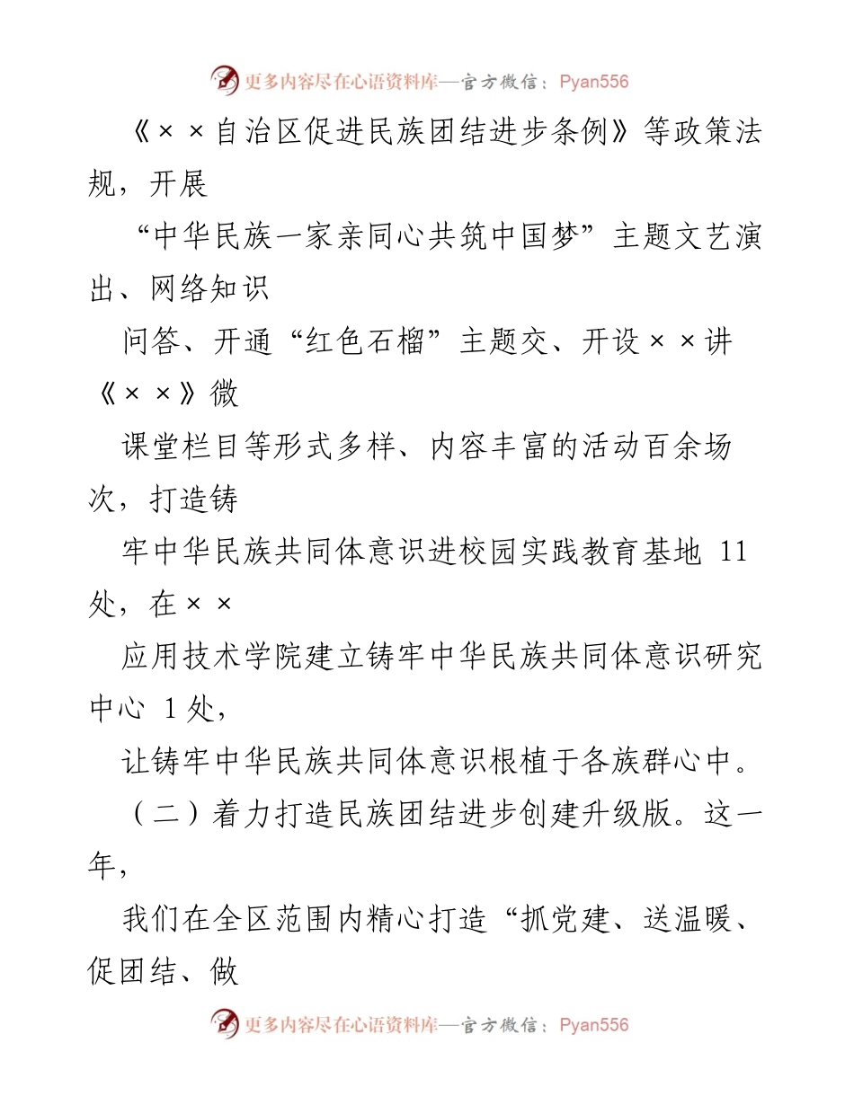 [述职报告] 民委年度工作总结 - 2022年度市民委工作述职报告.docx_第2页