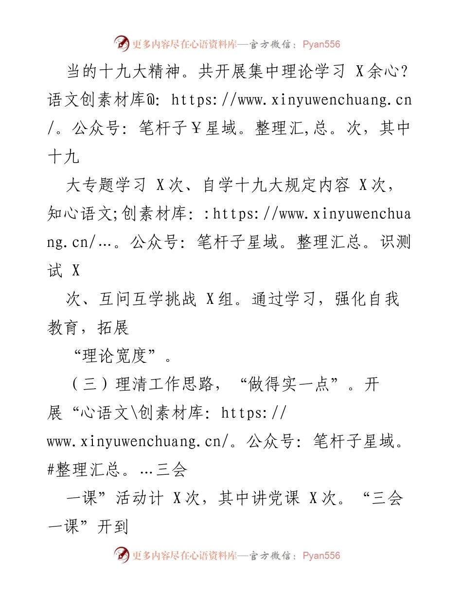 [述职报告] 基层党建工作 - 抓党建工作履职情况及改进措施.docx_第2页