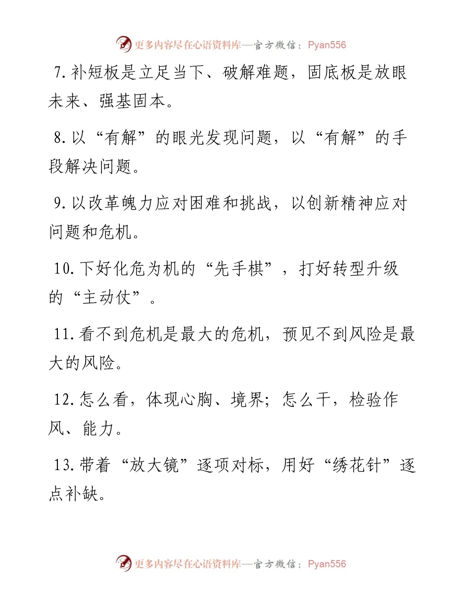 “从危机中获得新机”“在斗争中发展壮大”：问题风险类过渡句50例.docx_第2页