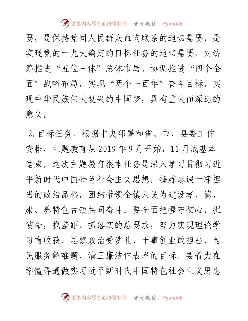 “不忘初心、牢记使命”主题教育工作会议实施方案(征求意见稿）.docx_第2页