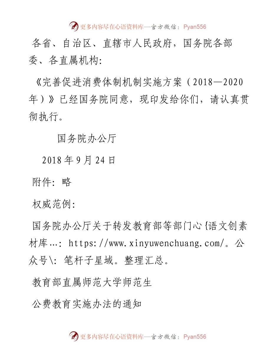 ×××关于印（转)发×××的通知.docx_第2页