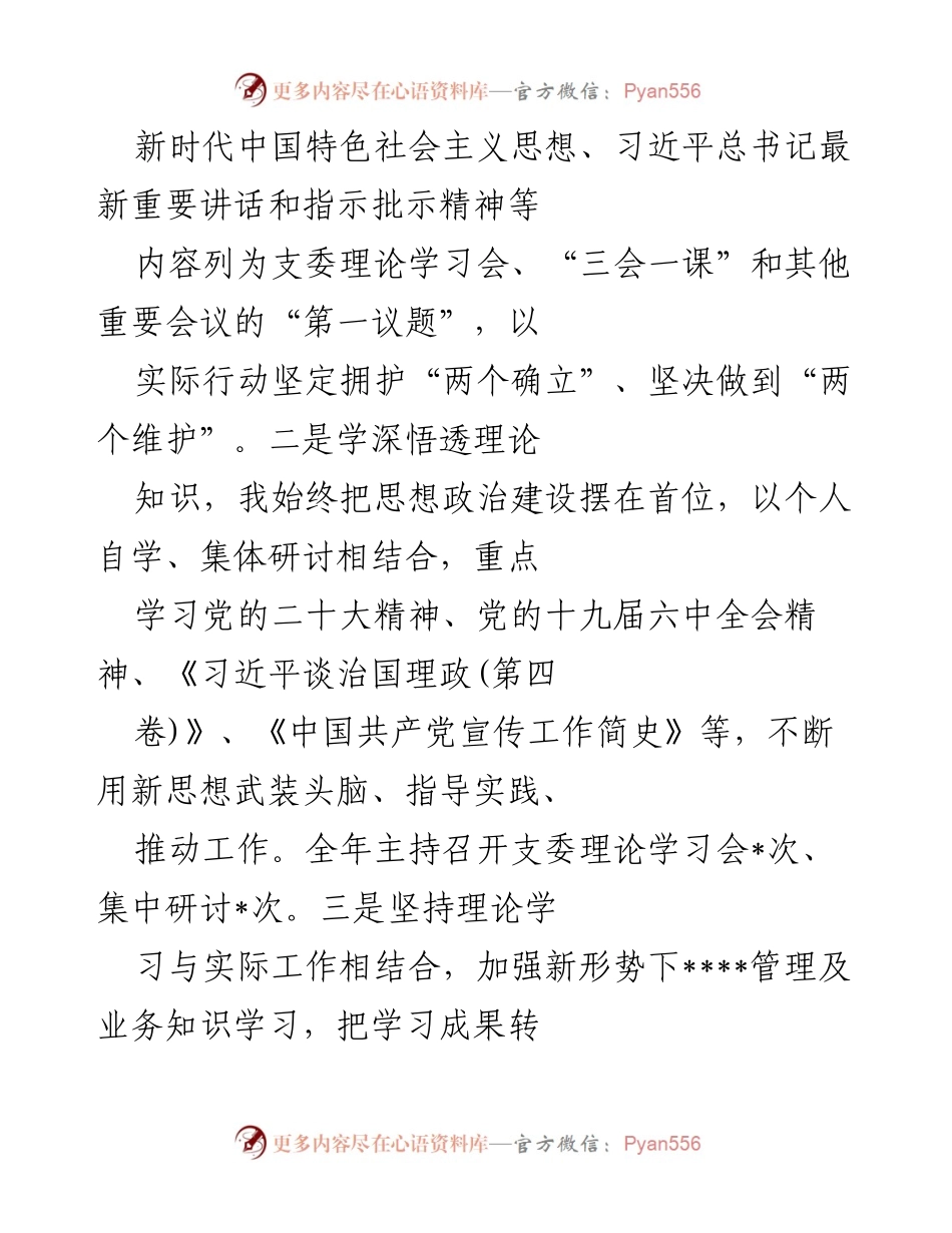 [述职报告] 国企基层单位 - 2022年度领导干部述职述廉报告.docx_第2页