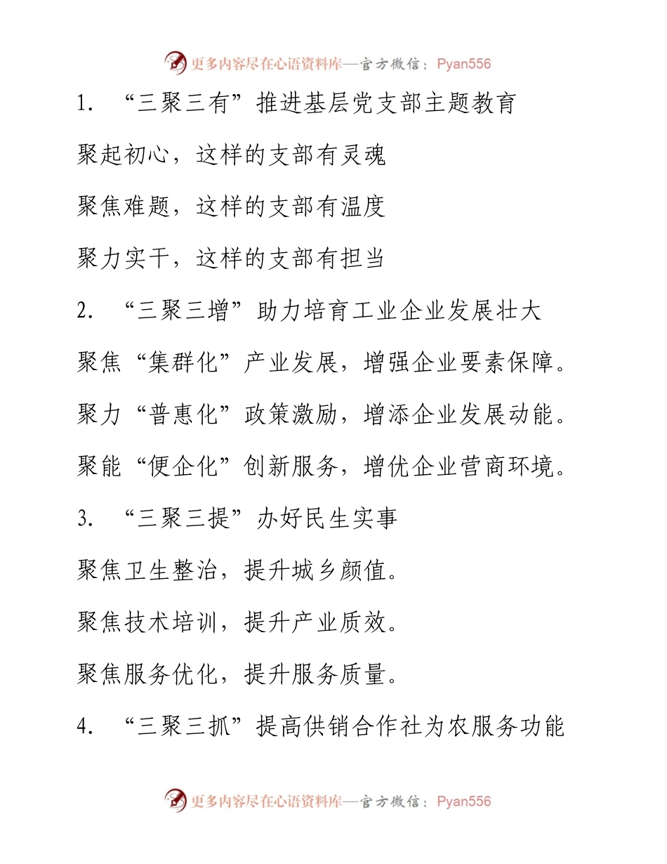 “聚”字写作提纲30例-3.docx_第1页