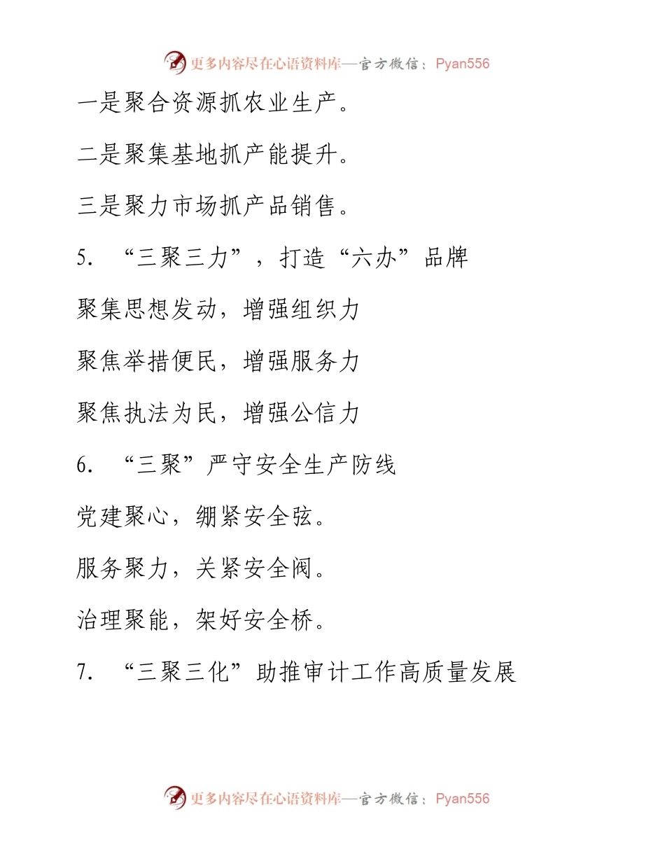 “聚”字写作提纲30例-3.docx_第2页