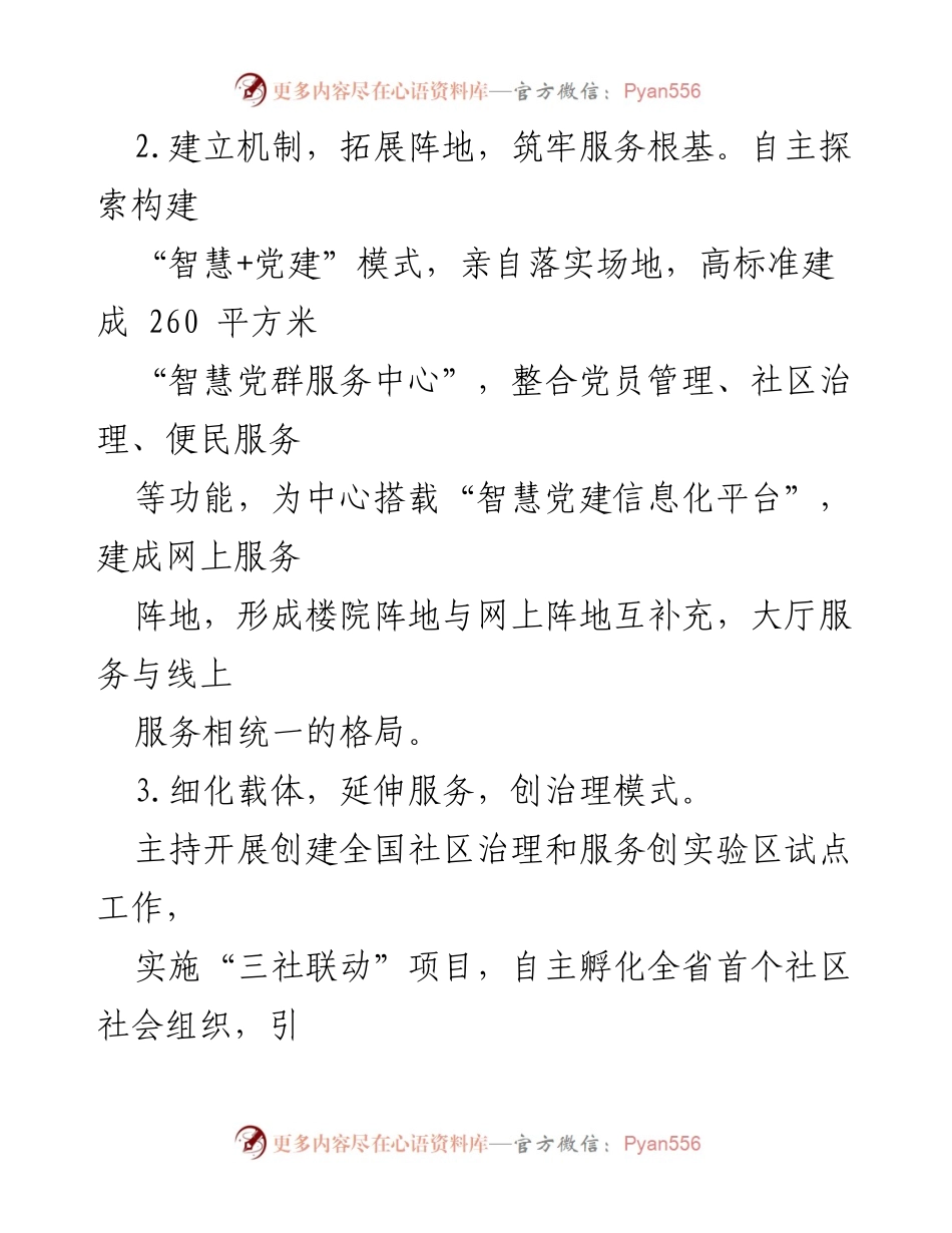 [述职报告] 社区党建工作会议 - 2023年度社区党委书记抓党建述职报告.docx_第2页
