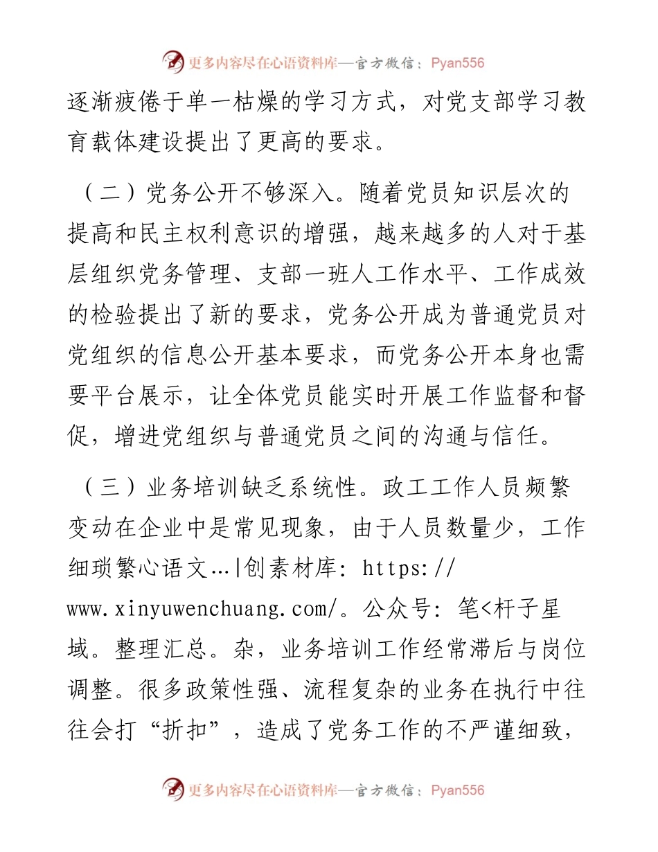 “互联网+党建”调研报告_4.docx_第2页