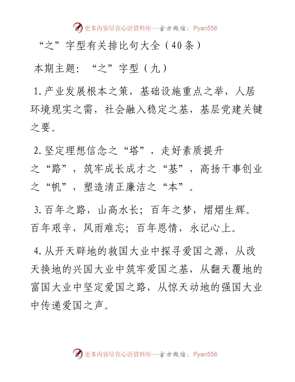 “之”字型有关排比句大全（40条）_4.docx_第1页