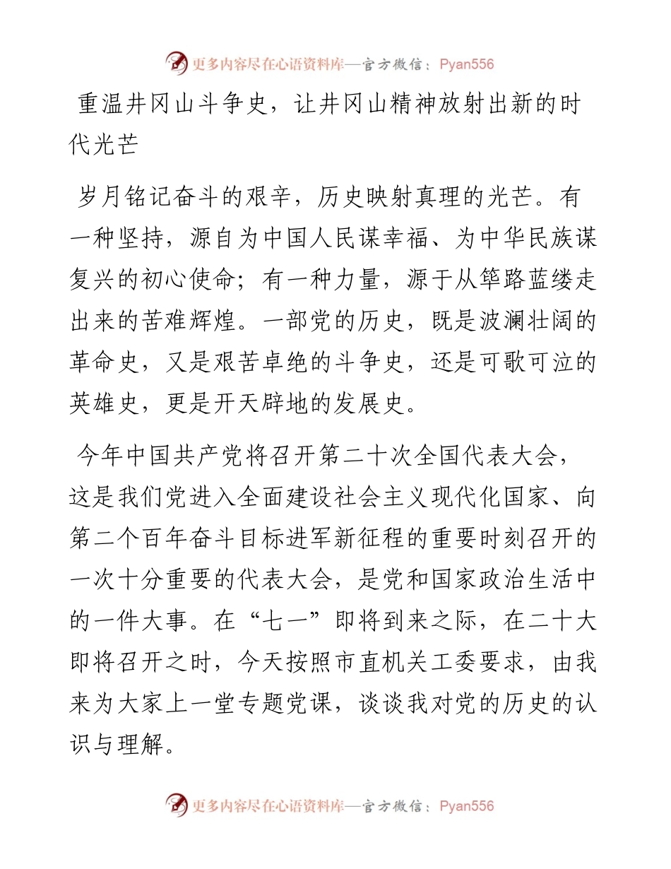 “喜迎二十大建功新征程”党课讲稿.docx_第1页