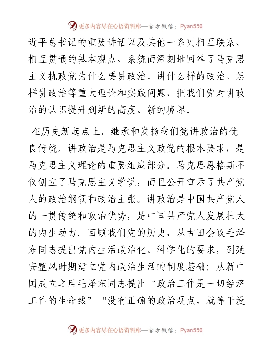 “旗帜鲜明讲政治”的时代价值.docx_第2页